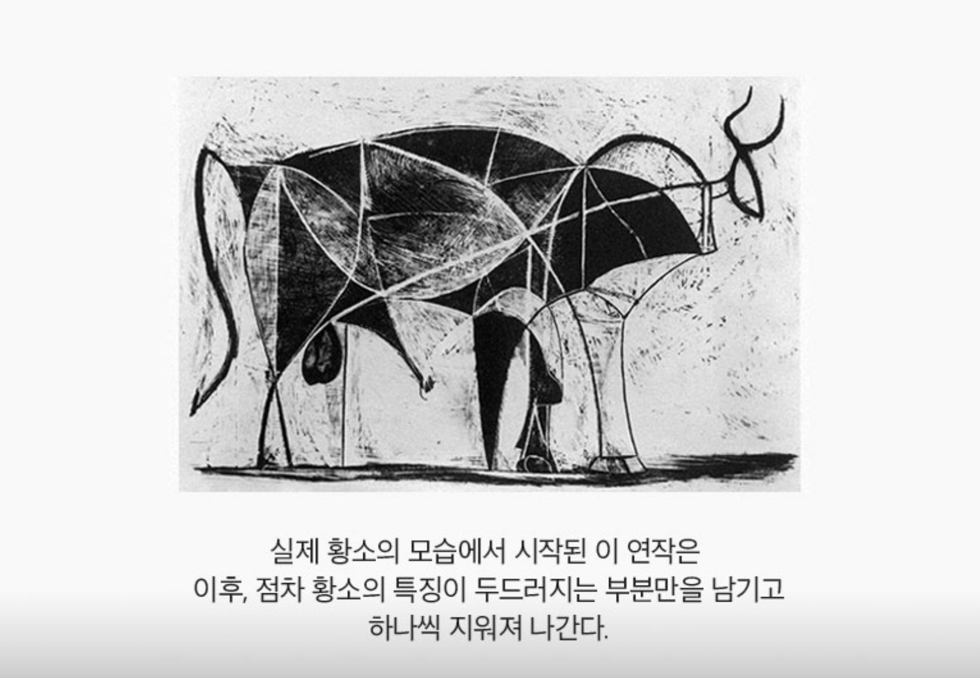 실제 황소의 모습에서 시작된 이 연작은 이후, 점차 황소의 특징이 두드러지는 부분만을 남기고 하나씩 지워져 나간다.